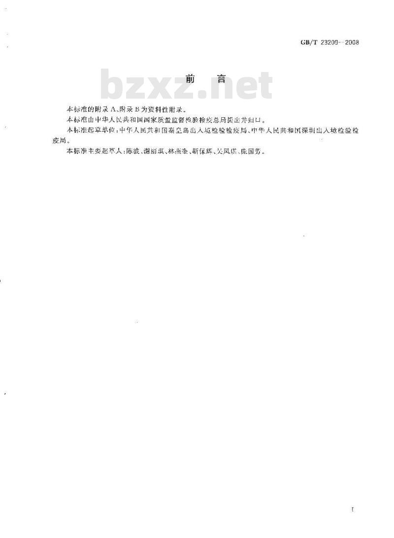GB/T 23209-2008 奶粉中叶黄素的测定 液相色谱-紫外检测法