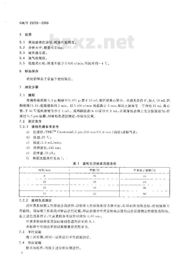 GB/T 23209-2008 奶粉中叶黄素的测定 液相色谱-紫外检测法