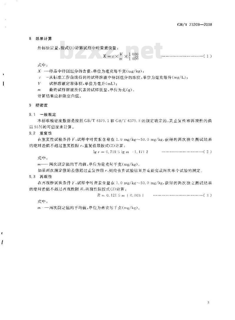 GB/T 23209-2008 奶粉中叶黄素的测定 液相色谱-紫外检测法