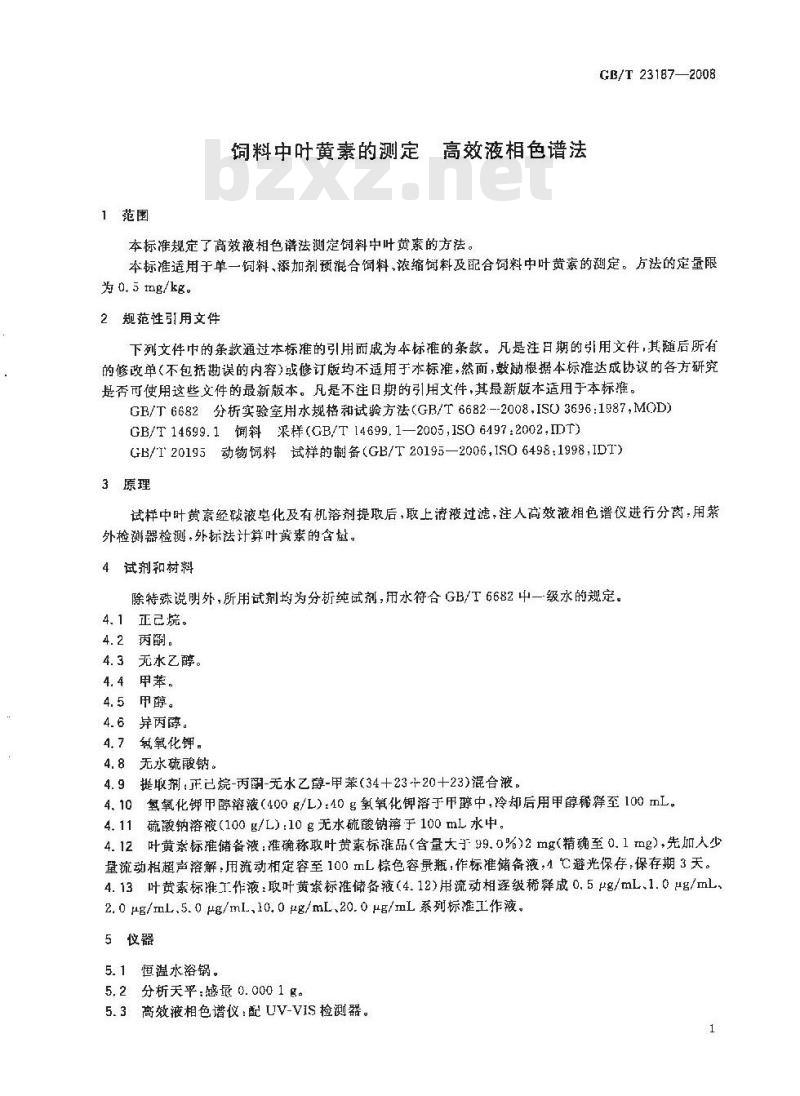 GB/T 23187-2008 饲料中叶黄素的测定 高效液相色谱法