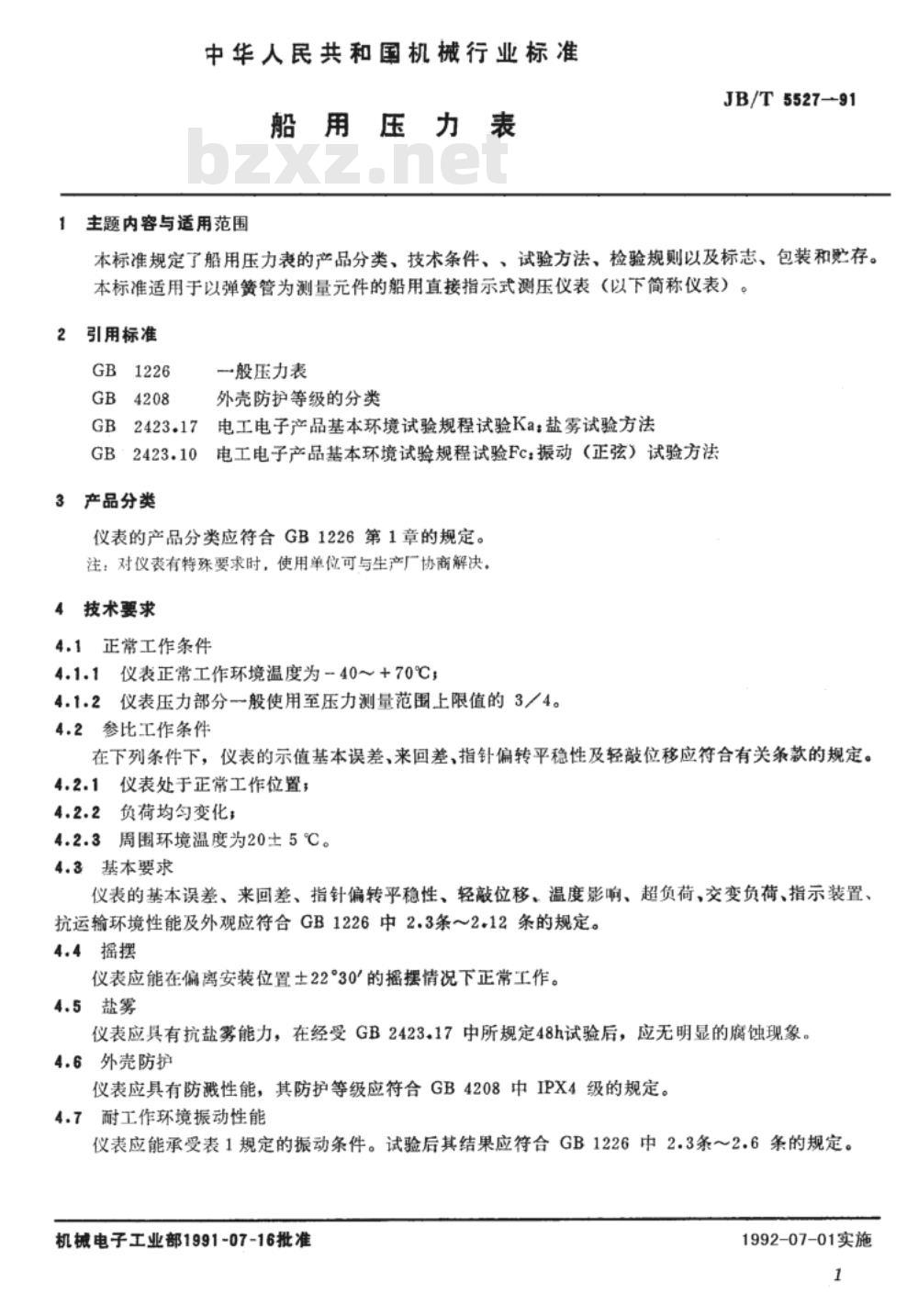JB/T 5527-1991 船用压力表