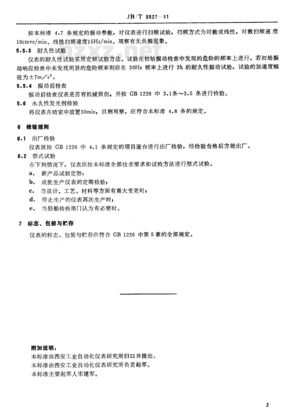 JB/T 5527-1991 船用压力表