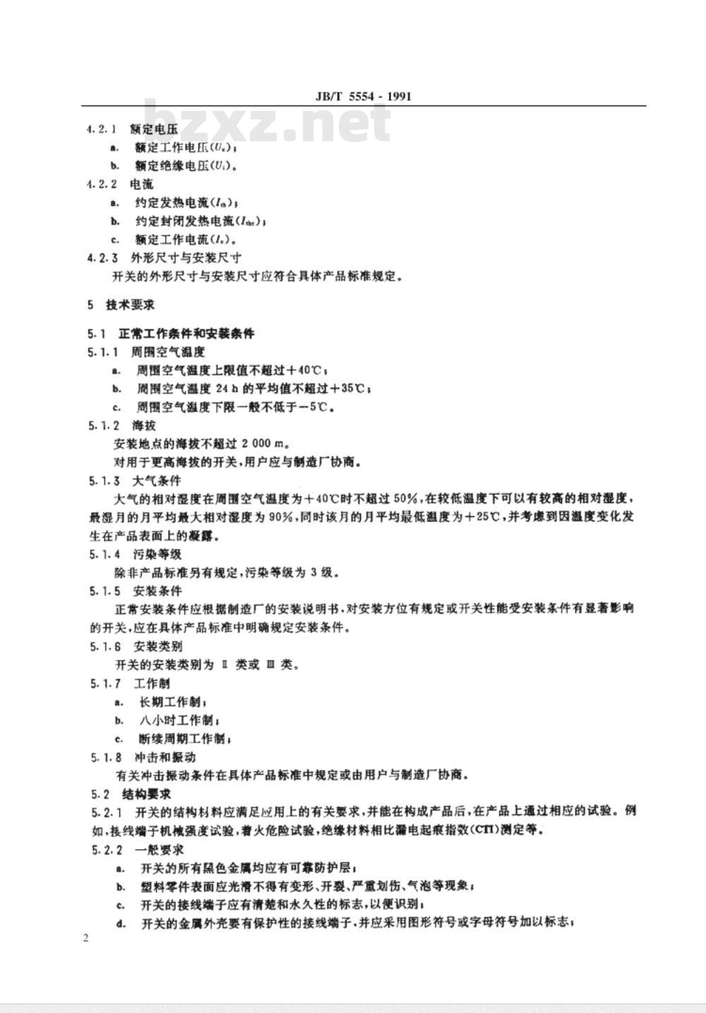 JB/T 5554-1991 组合开关
