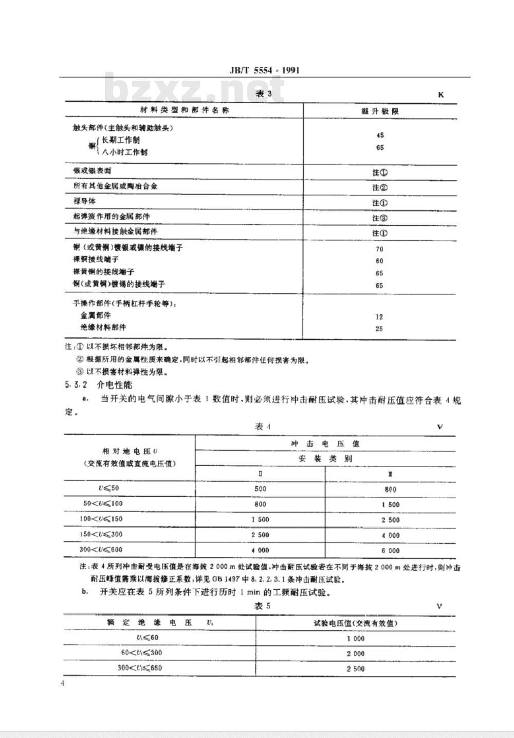 JB/T 5554-1991 组合开关