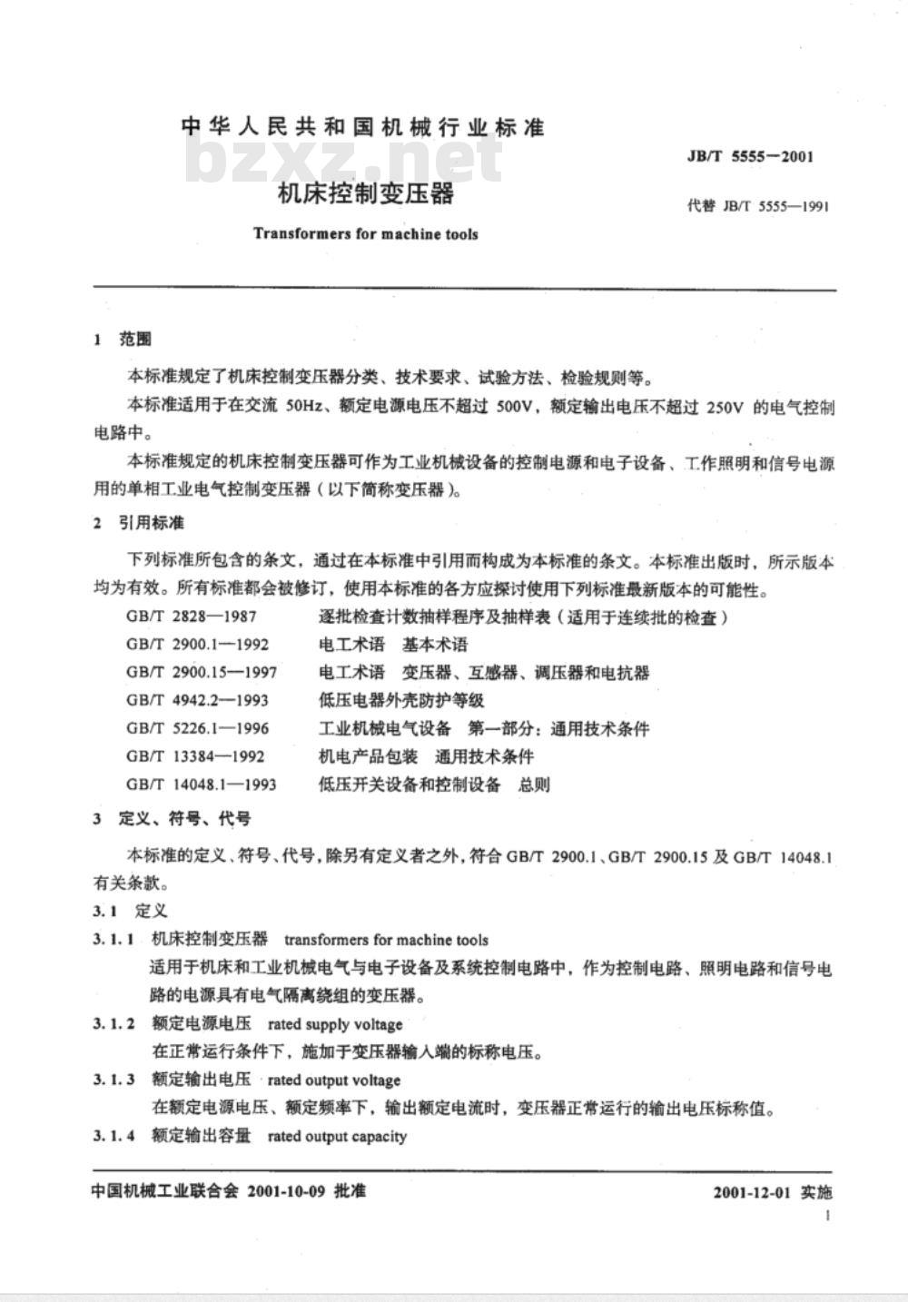 JB/T 5555-2001 机床控制变压器