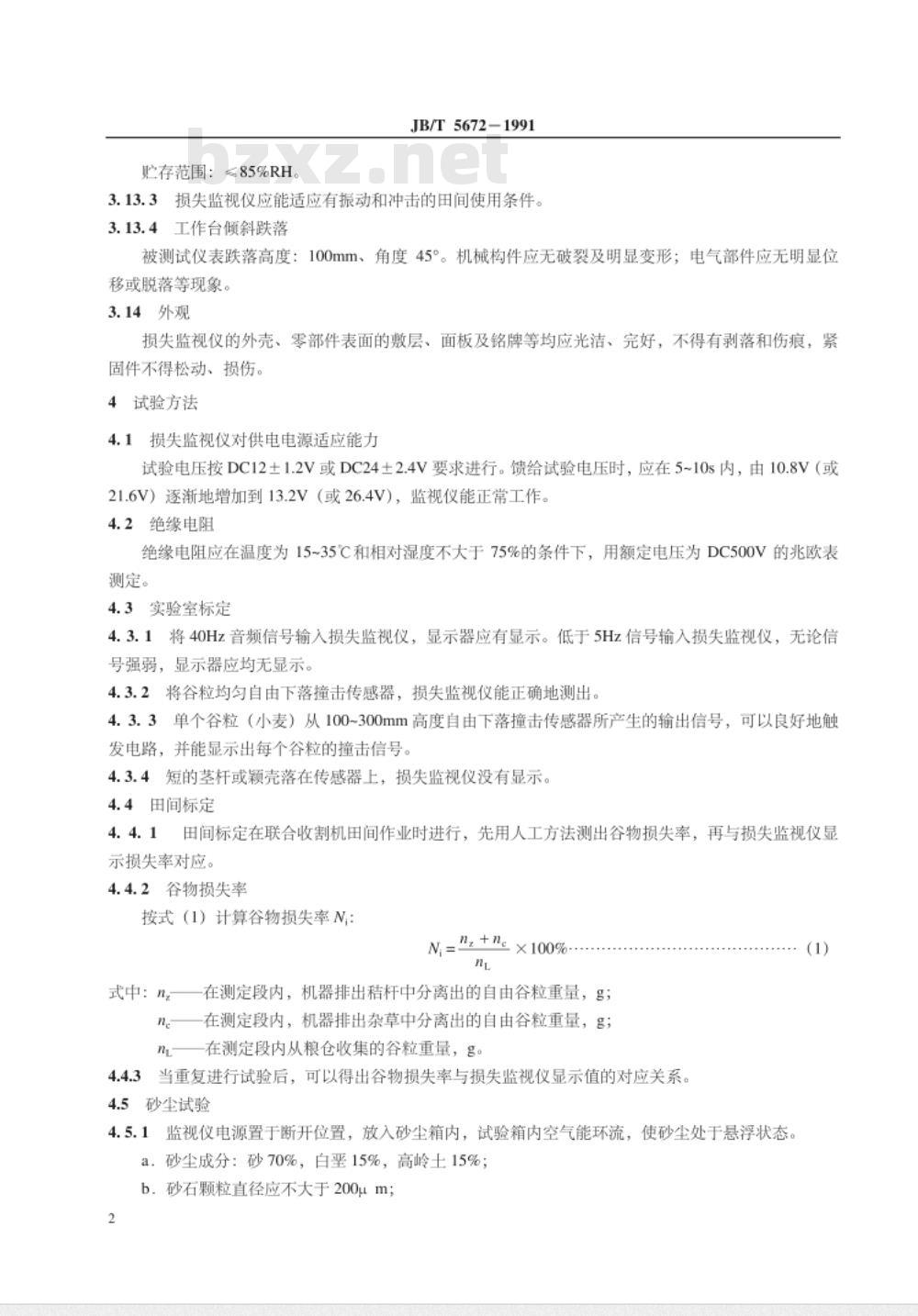 JB/T 5672-1991 谷物联合收割机损失监视仪