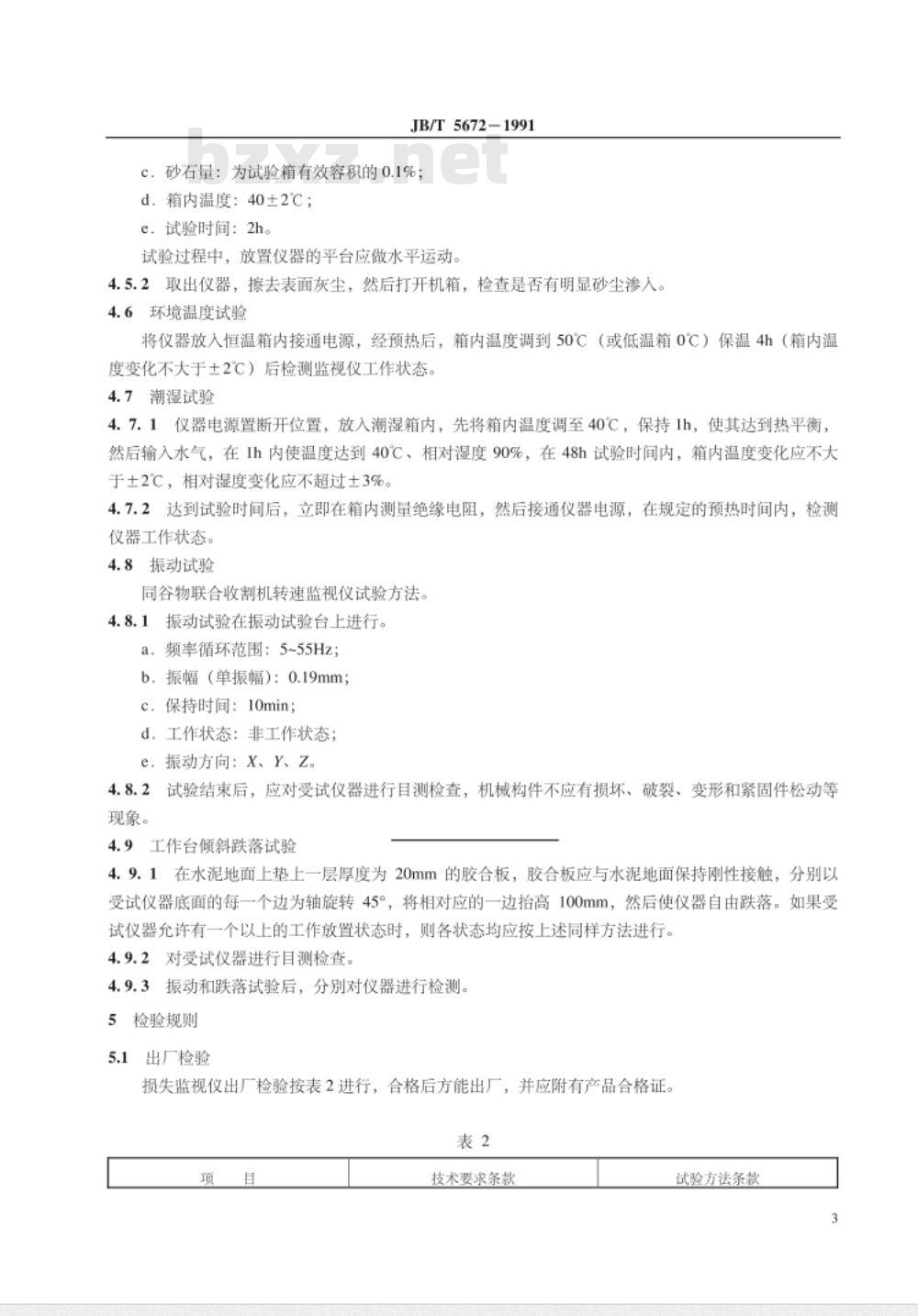 JB/T 5672-1991 谷物联合收割机损失监视仪