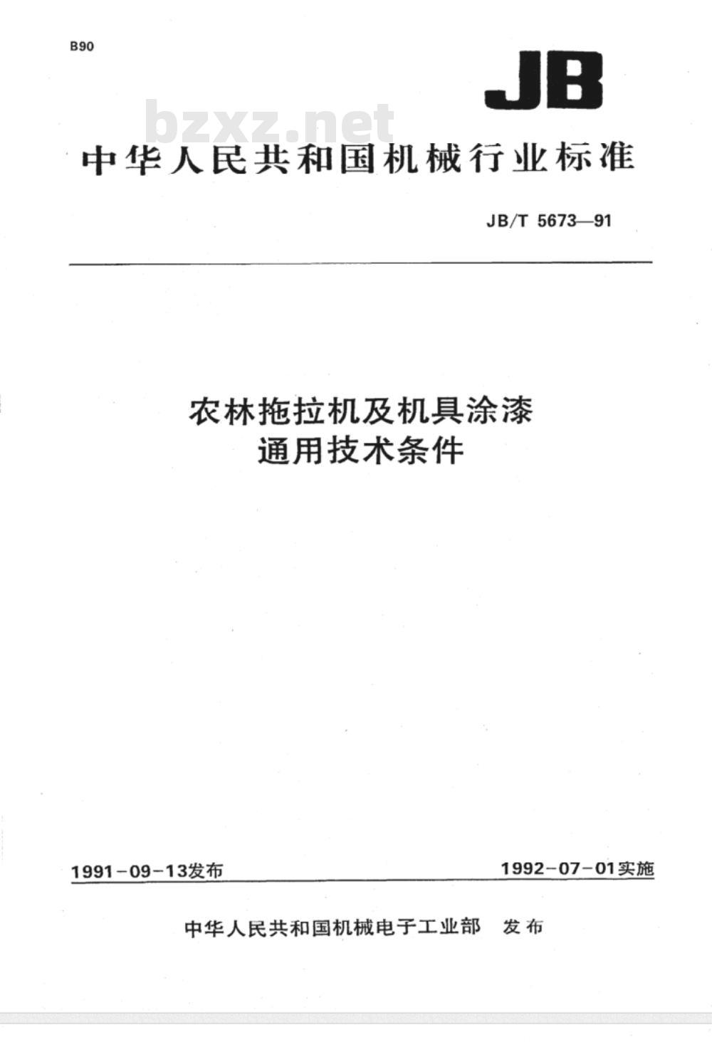 JB/T 5673-1991 农林拖拉机及机具涂漆 通用技术条件