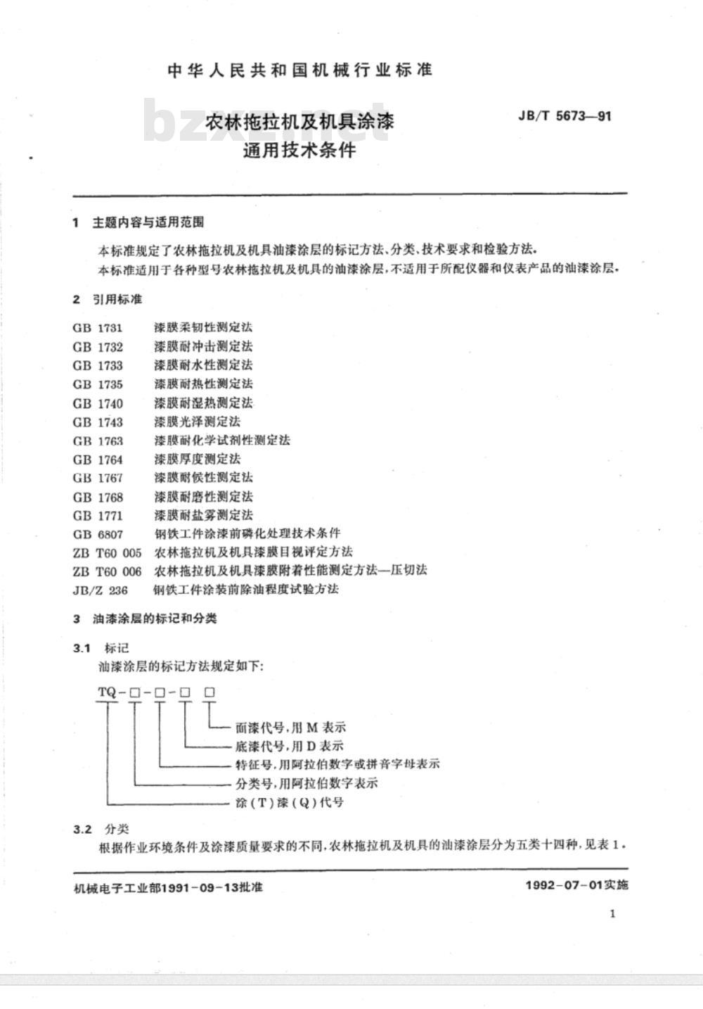 JB/T 5673-1991 农林拖拉机及机具涂漆 通用技术条件