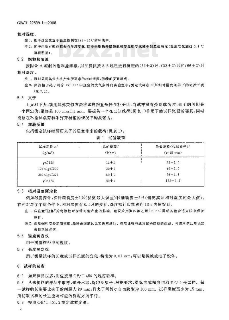 GB/T 22899.1-2008 纸和纸板 湿膨胀率的测定 第1部分：最大相对湿度增加到68%过程的湿膨胀率