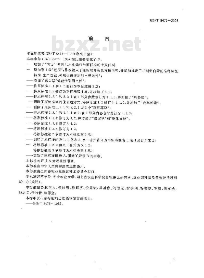 GB/T 8476-2008 湖北白猪