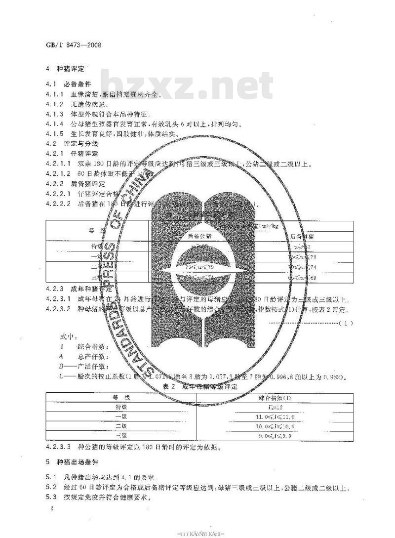 GB/T 8473-2008 上海白猪