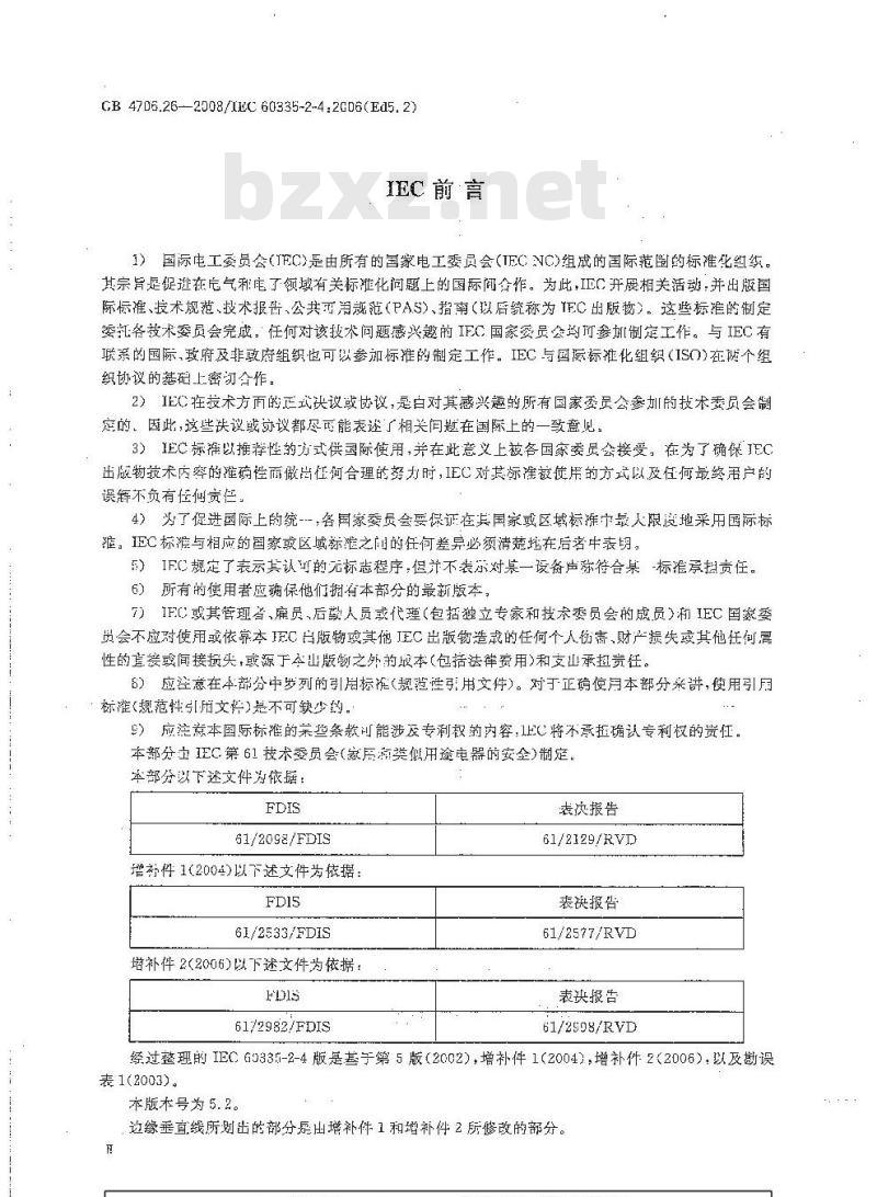 GB 4706.26-2008 家用和类似用途电器的安全 离心式脱水机的特殊要求