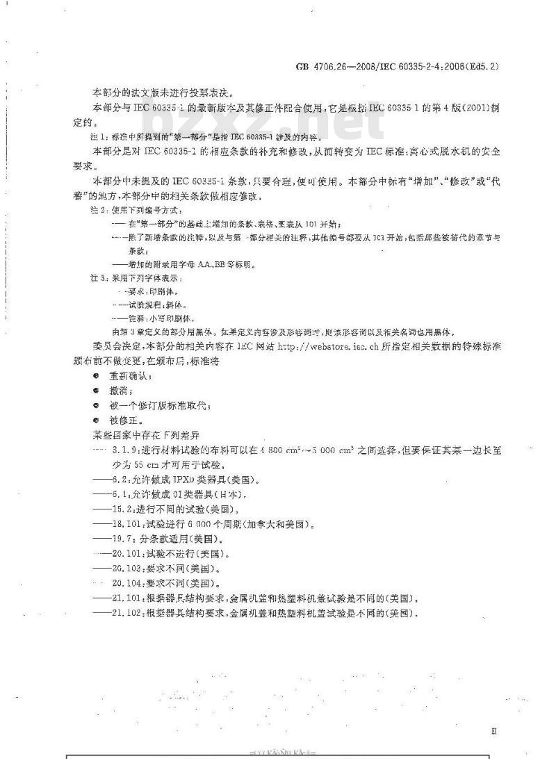GB 4706.26-2008 家用和类似用途电器的安全 离心式脱水机的特殊要求