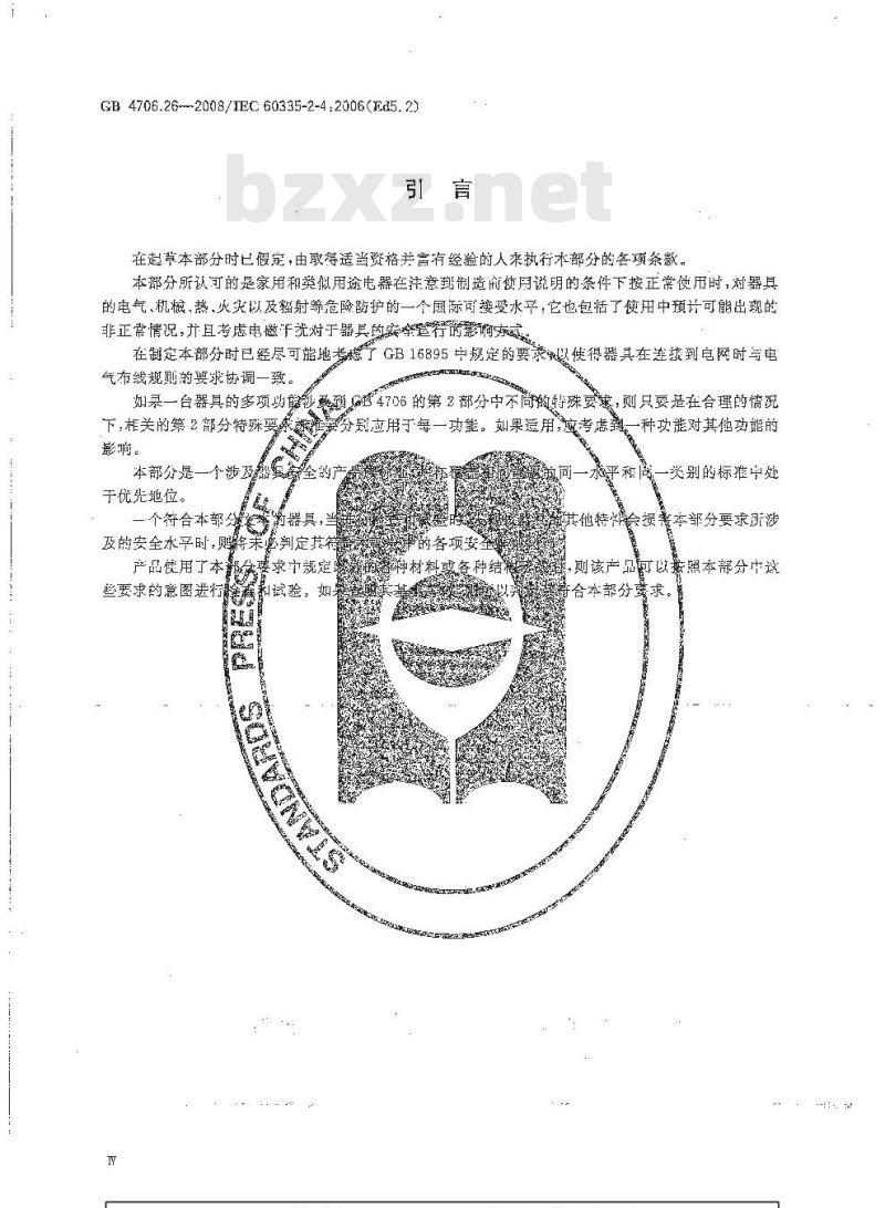 GB 4706.26-2008 家用和类似用途电器的安全 离心式脱水机的特殊要求