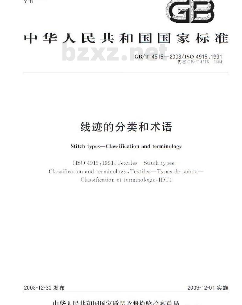 GB/T 4515-2008 线迹的分类和术语
