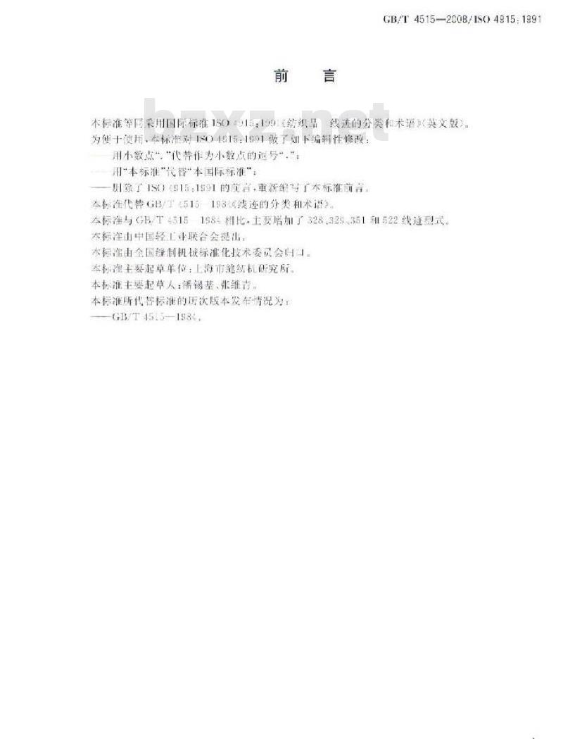 GB/T 4515-2008 线迹的分类和术语