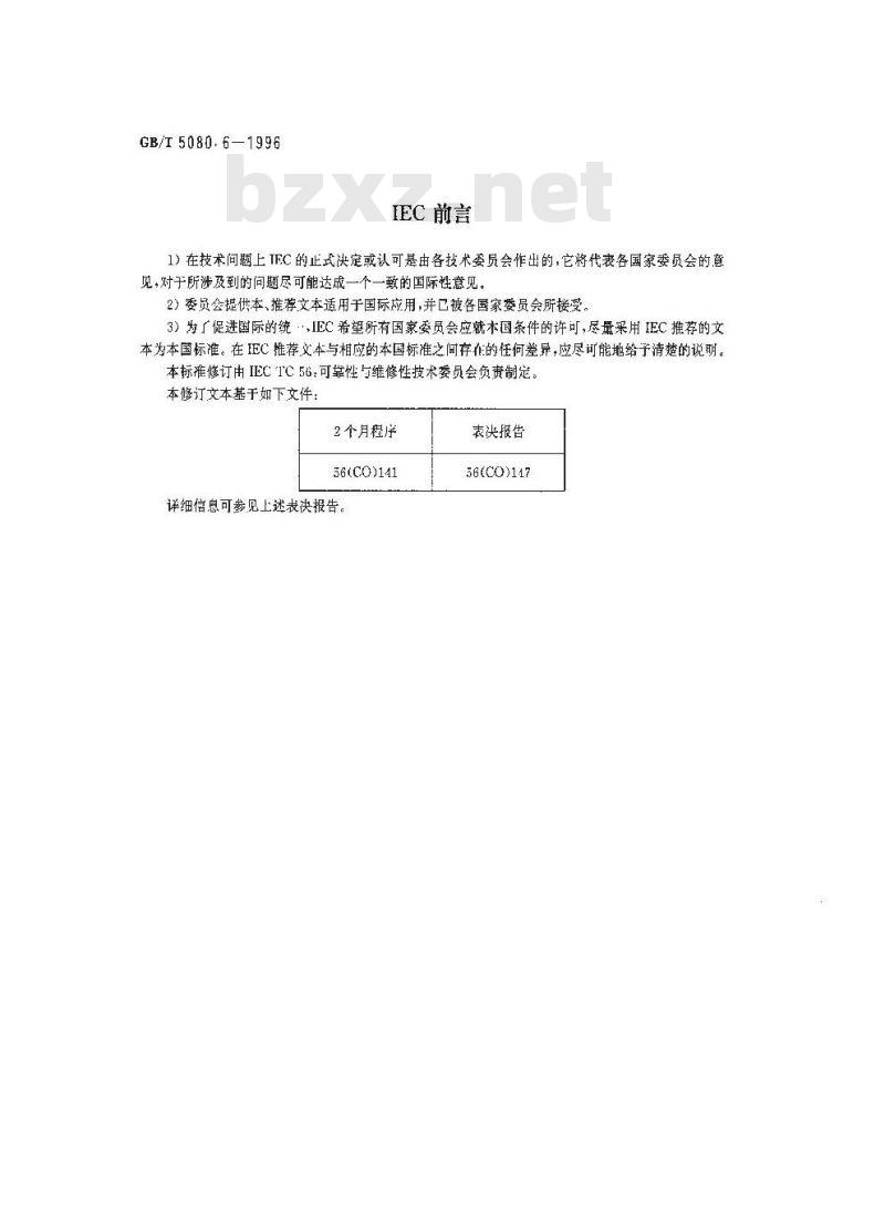 GB/T 5080.6-1996 设备可靠性试验 恒定失效率假设的有效性检验