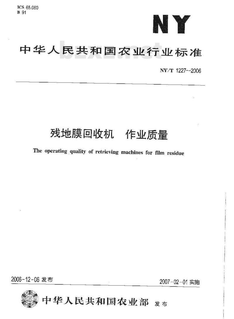 NY/T 1227-2006 残地膜回收机 作业质量