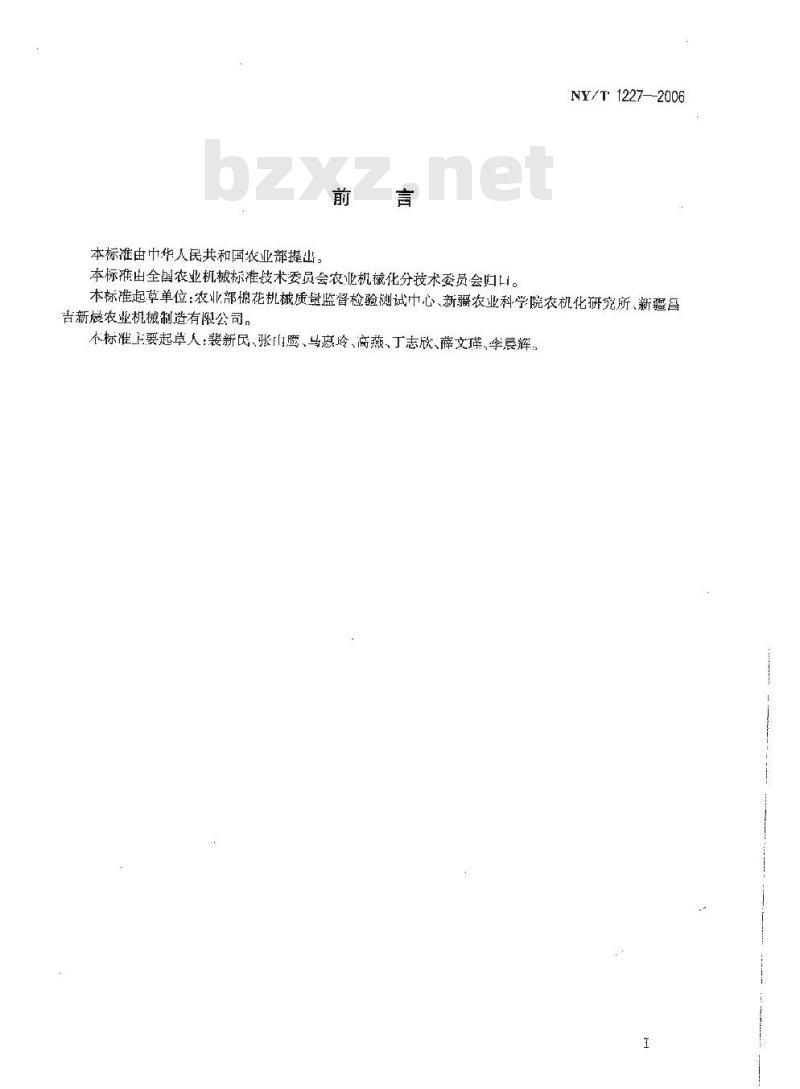 NY/T 1227-2006 残地膜回收机 作业质量