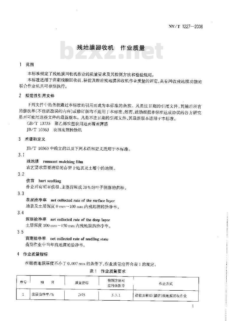 NY/T 1227-2006 残地膜回收机 作业质量