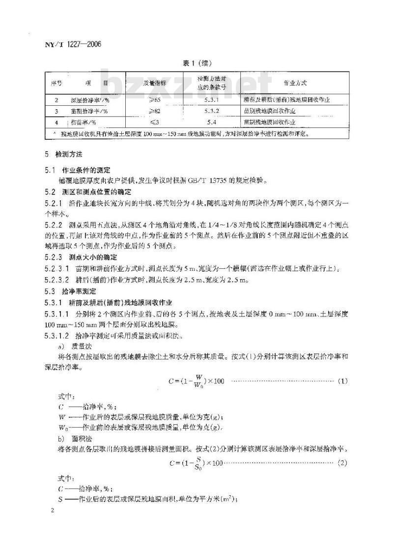 NY/T 1227-2006 残地膜回收机 作业质量