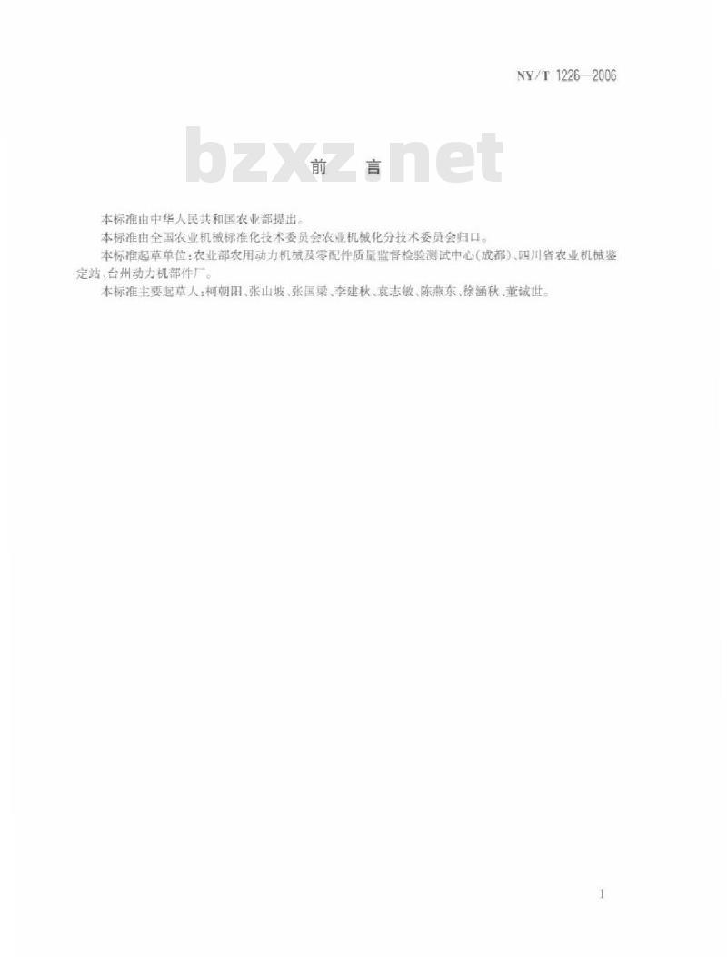 NY/T 1226-2006 农机零配件 螺杆、螺母质量评价技术规范