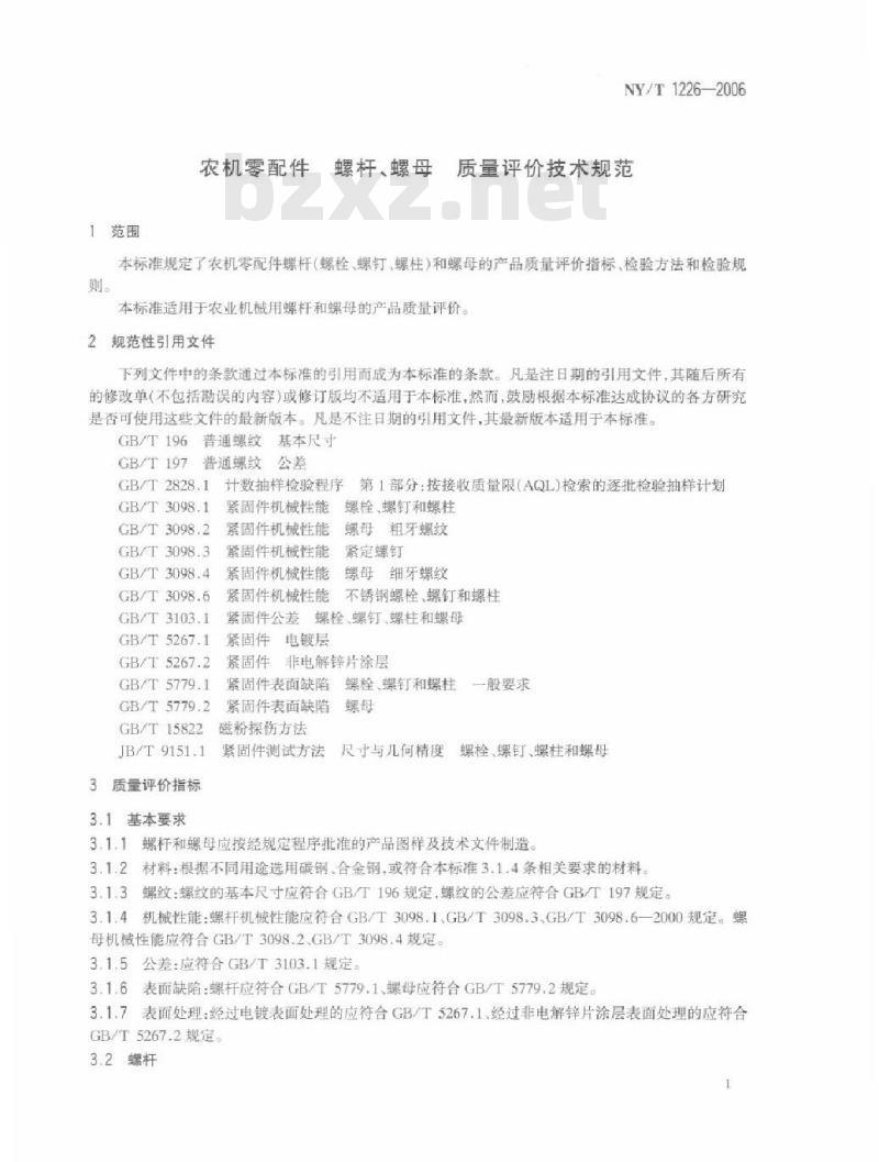 NY/T 1226-2006 农机零配件 螺杆、螺母质量评价技术规范
