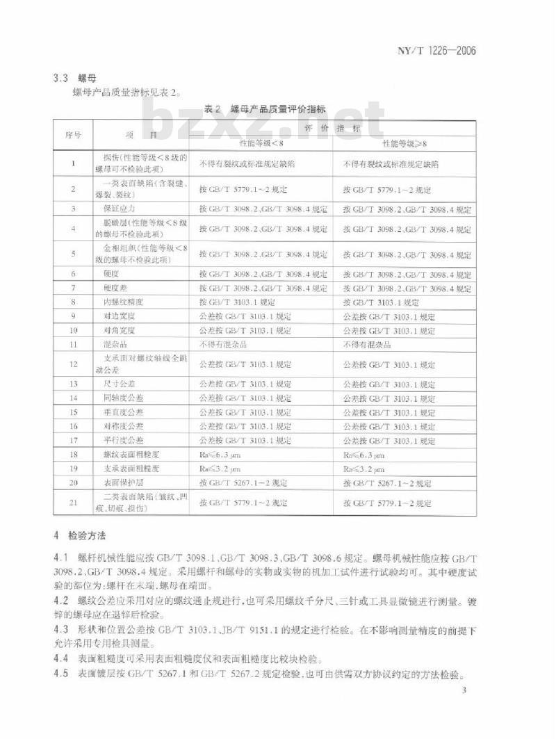 NY/T 1226-2006 农机零配件 螺杆、螺母质量评价技术规范