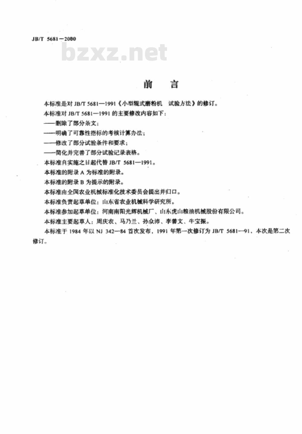 JB/T 5681-2000 小型辊式磨粉机 试验方法