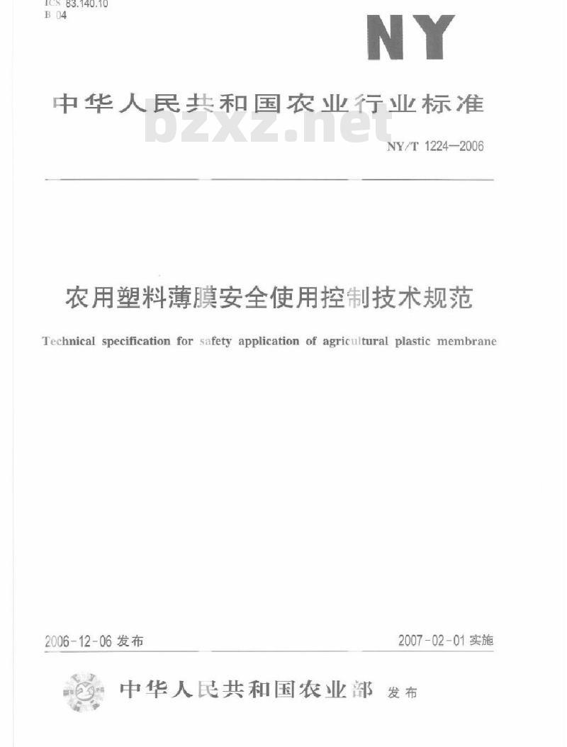 NY/T 1224-2006 农用塑料薄膜安全使用控制技术规范