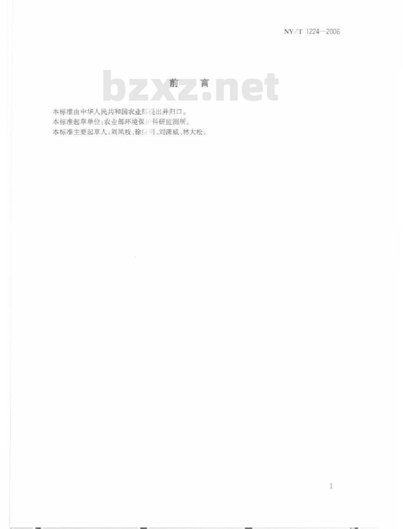 NY/T 1224-2006 农用塑料薄膜安全使用控制技术规范