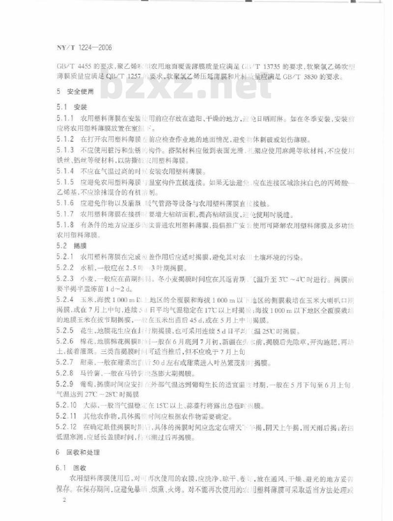 NY/T 1224-2006 农用塑料薄膜安全使用控制技术规范