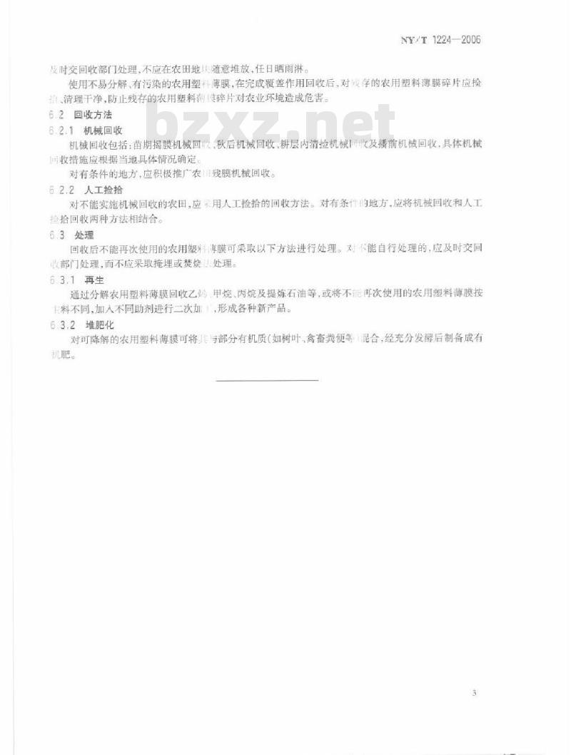 NY/T 1224-2006 农用塑料薄膜安全使用控制技术规范