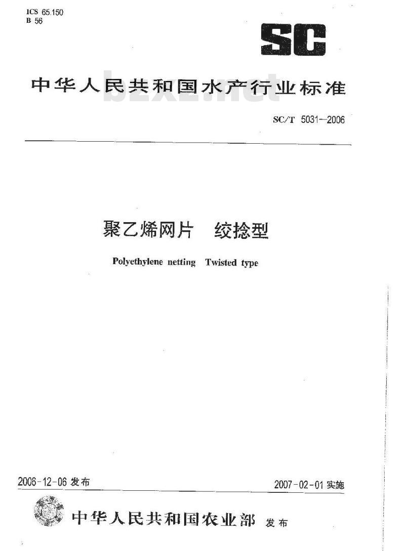 SC/T 5031-2006 聚乙烯网片 绞捻型