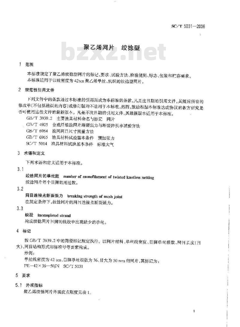 SC/T 5031-2006 聚乙烯网片 绞捻型