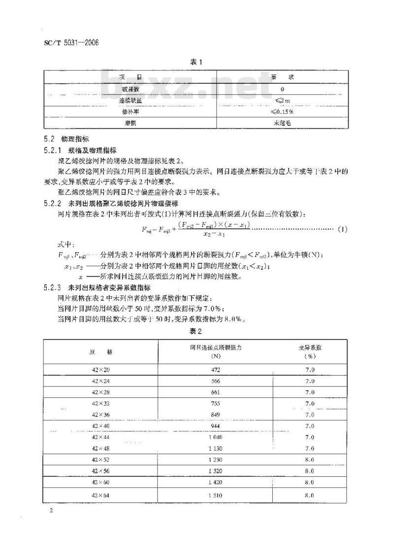 SC/T 5031-2006 聚乙烯网片 绞捻型