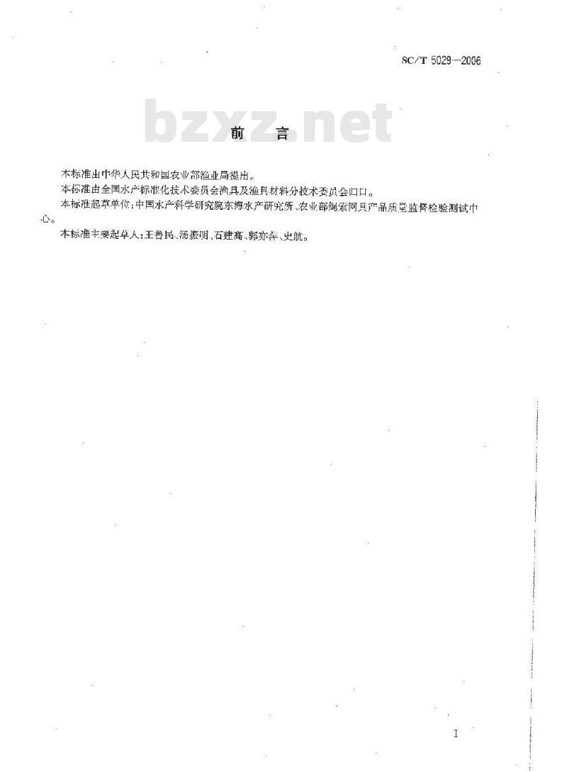 SC/T 5029-2006 高强度聚乙烯渔网线