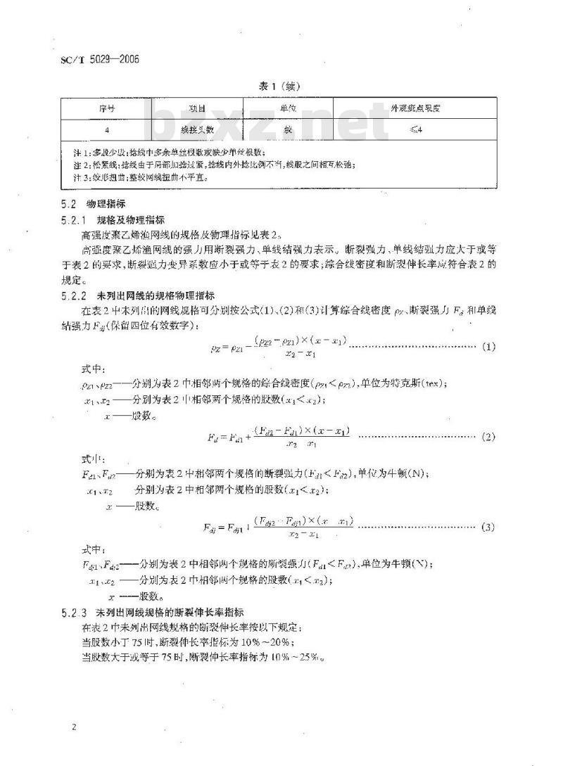 SC/T 5029-2006 高强度聚乙烯渔网线