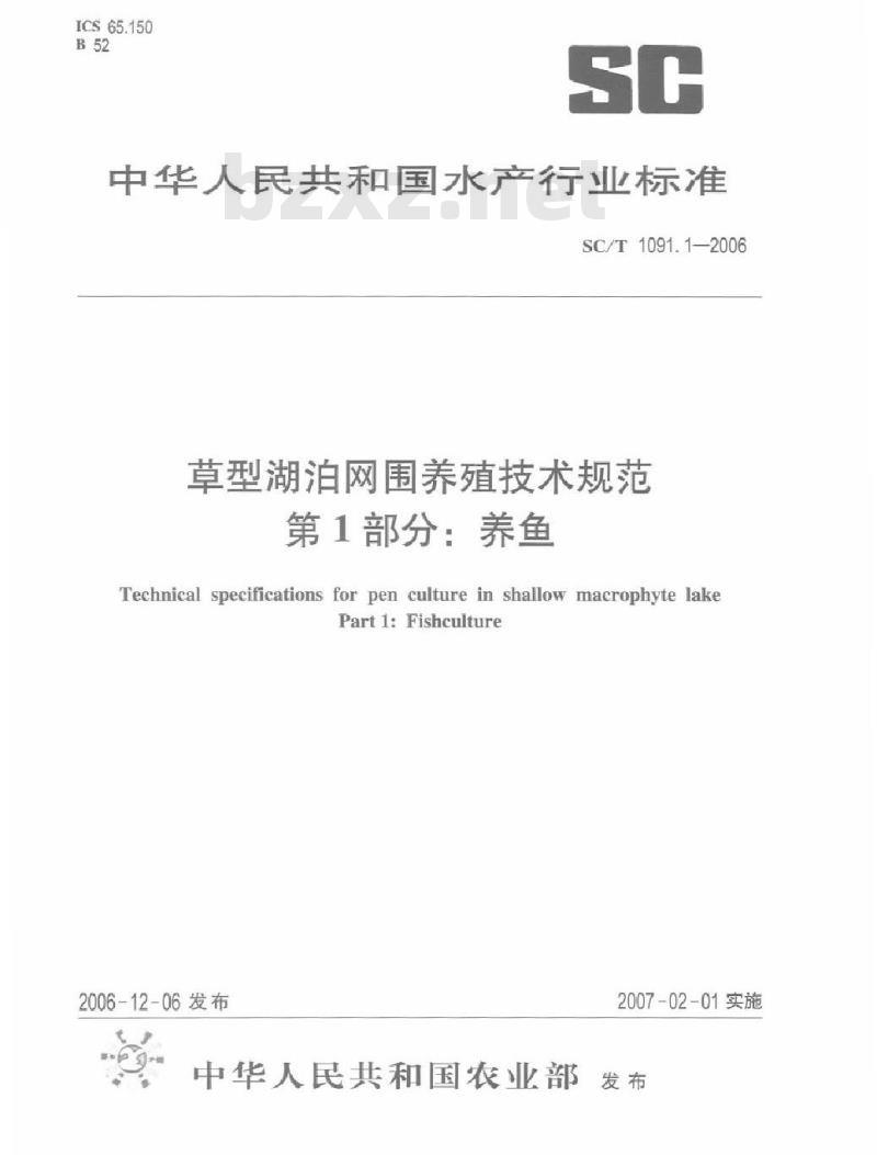 SC/T 1091.1-2006 草型湖泊网围养殖技术规范 第1部分：养鱼