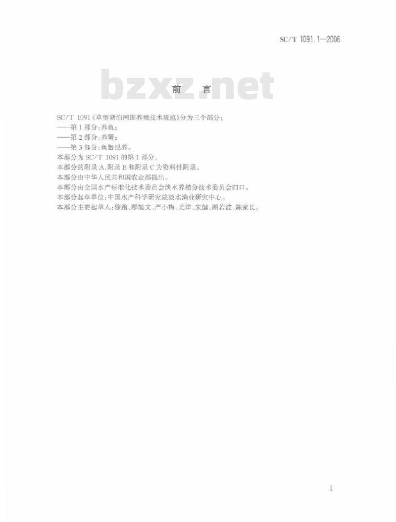 SC/T 1091.1-2006 草型湖泊网围养殖技术规范 第1部分：养鱼