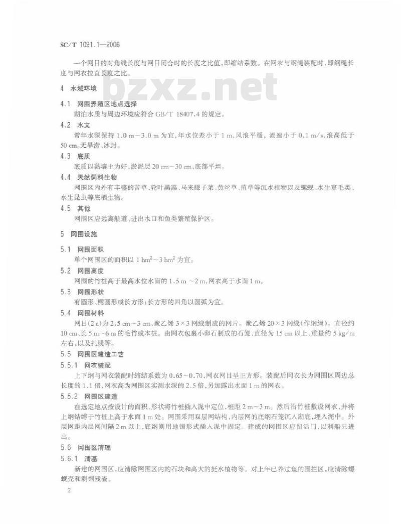 SC/T 1091.1-2006 草型湖泊网围养殖技术规范 第1部分：养鱼