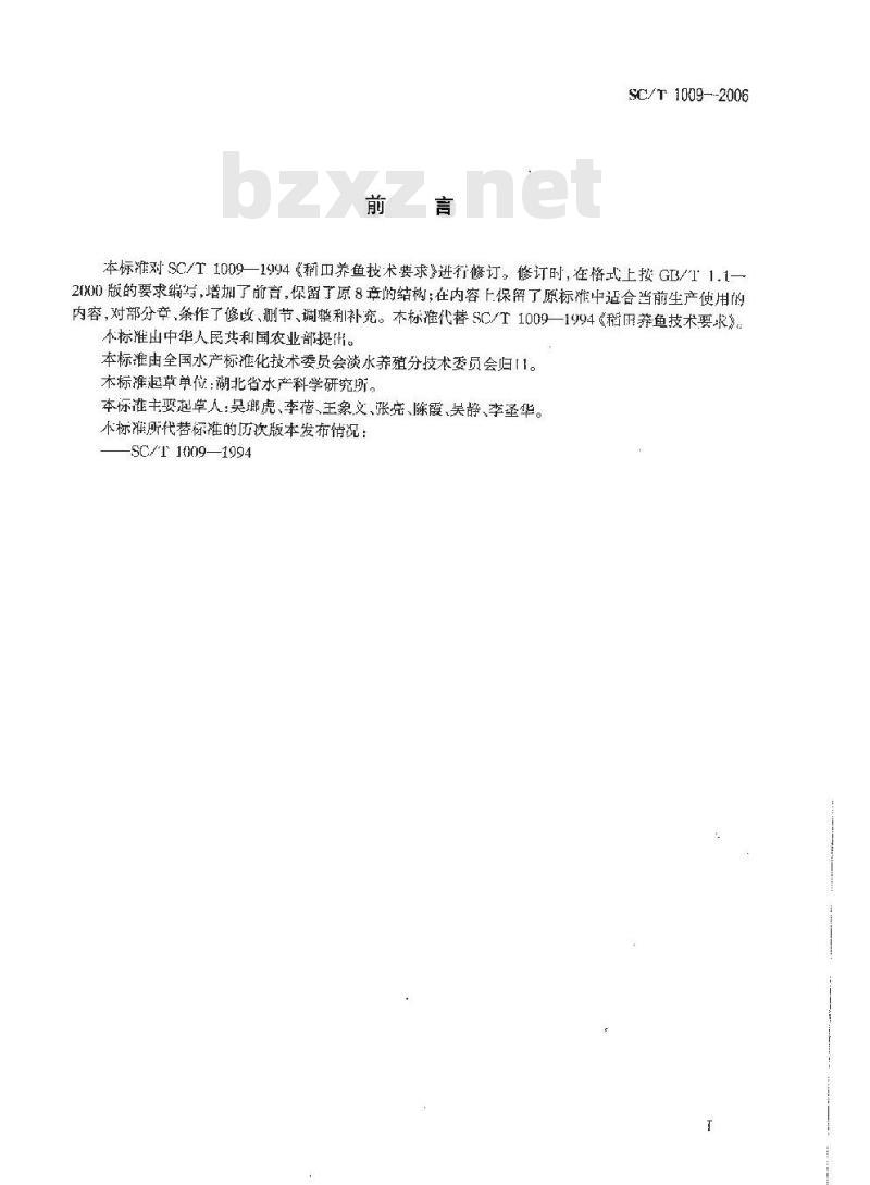 SC/T 1009-2006 稻田养鱼技术规范