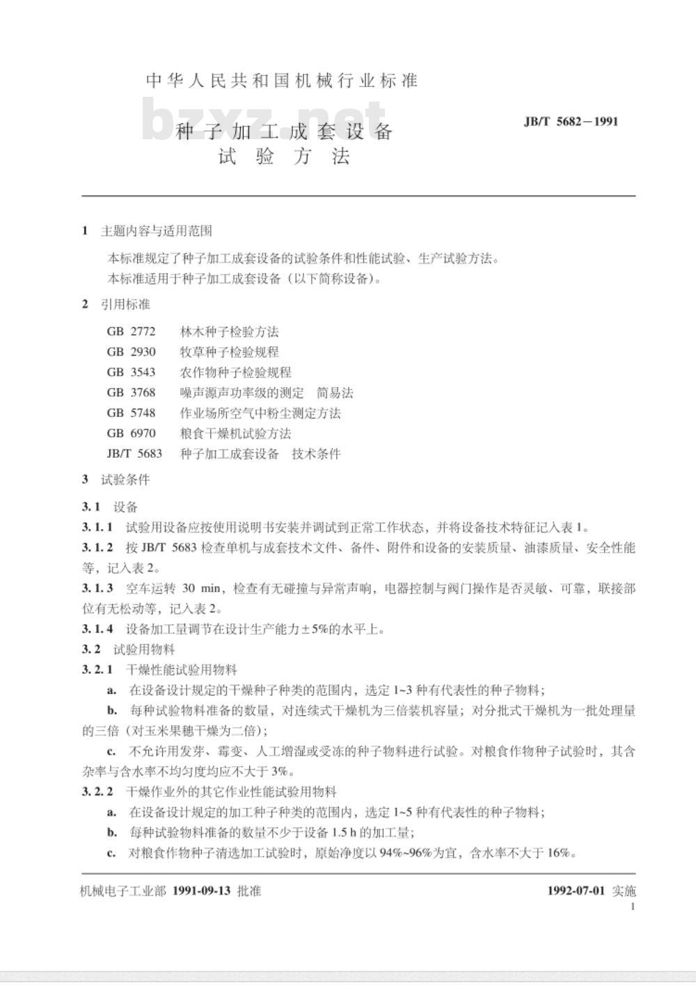 JB/T 5682-1991 种子加工成套设备 试验方法