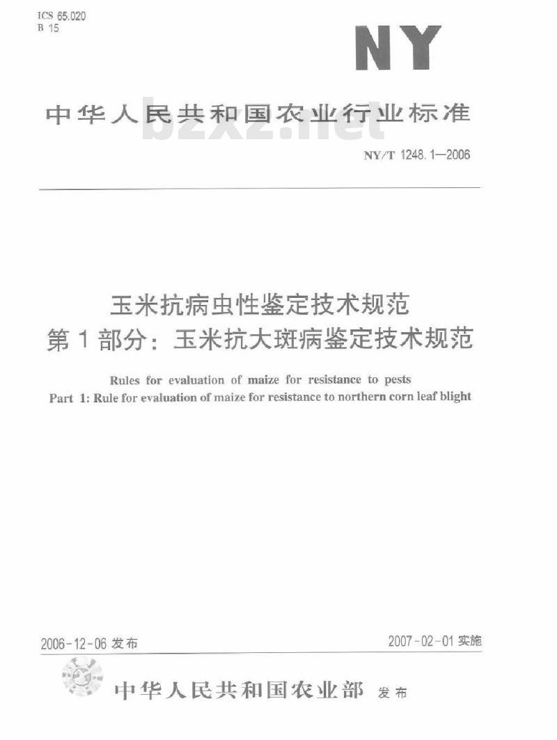 NY/T 1248.1-2006 玉米抗病虫性鉴定技术规范 第1部分：玉米抗大斑病鉴定技术规范
