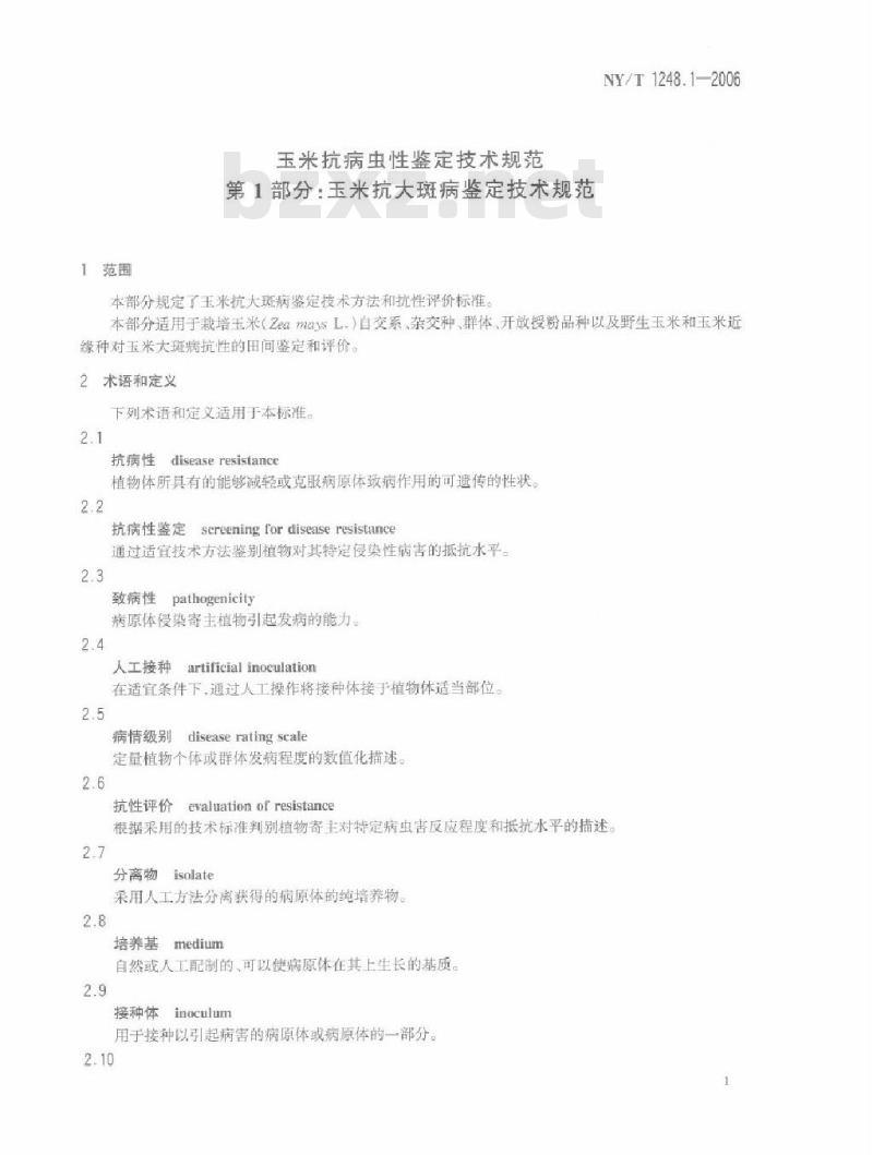 NY/T 1248.1-2006 玉米抗病虫性鉴定技术规范 第1部分：玉米抗大斑病鉴定技术规范