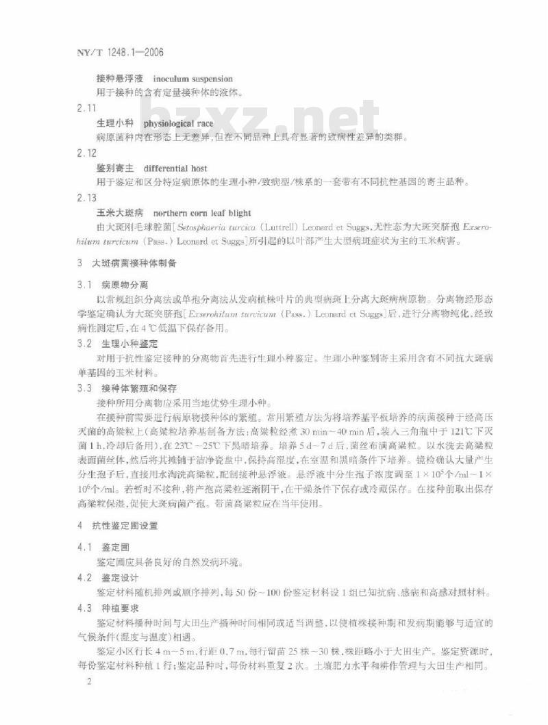 NY/T 1248.1-2006 玉米抗病虫性鉴定技术规范 第1部分：玉米抗大斑病鉴定技术规范