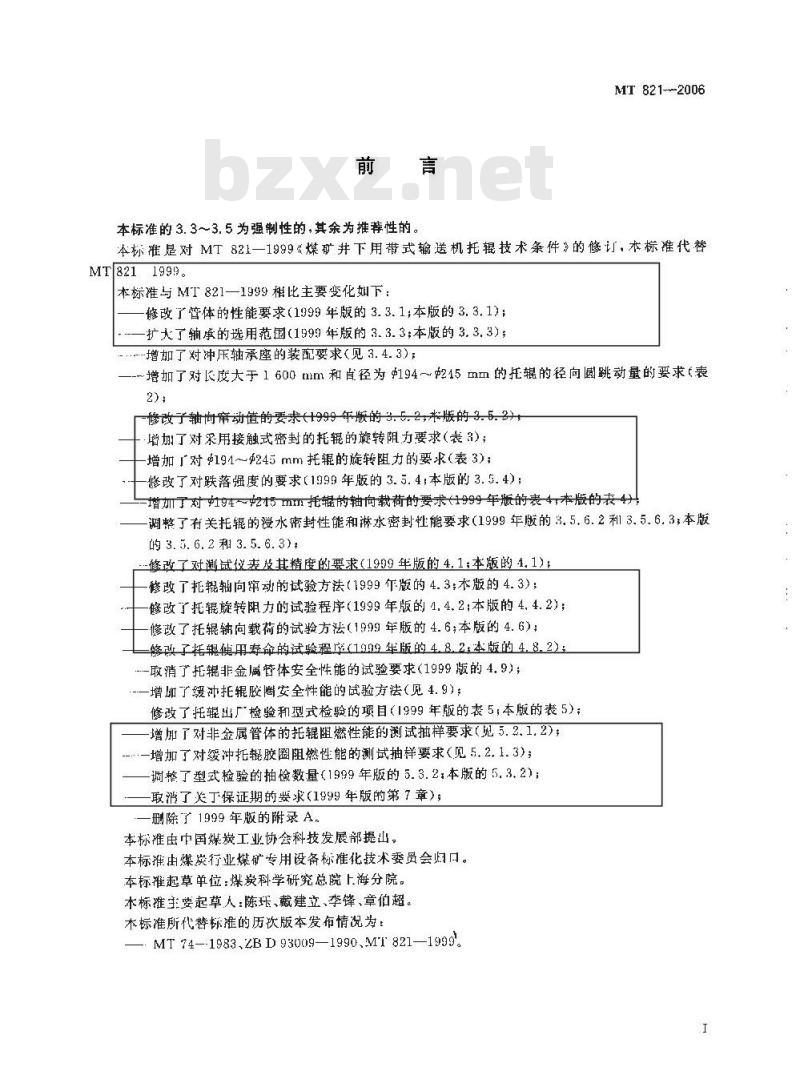 MT 821-2006 煤矿井下用带式输送机托辊技术条件