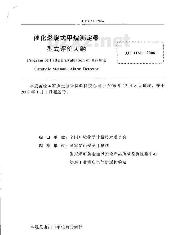 JJF 1161-2006 催化燃烧式甲烷测定器型式评价大纲