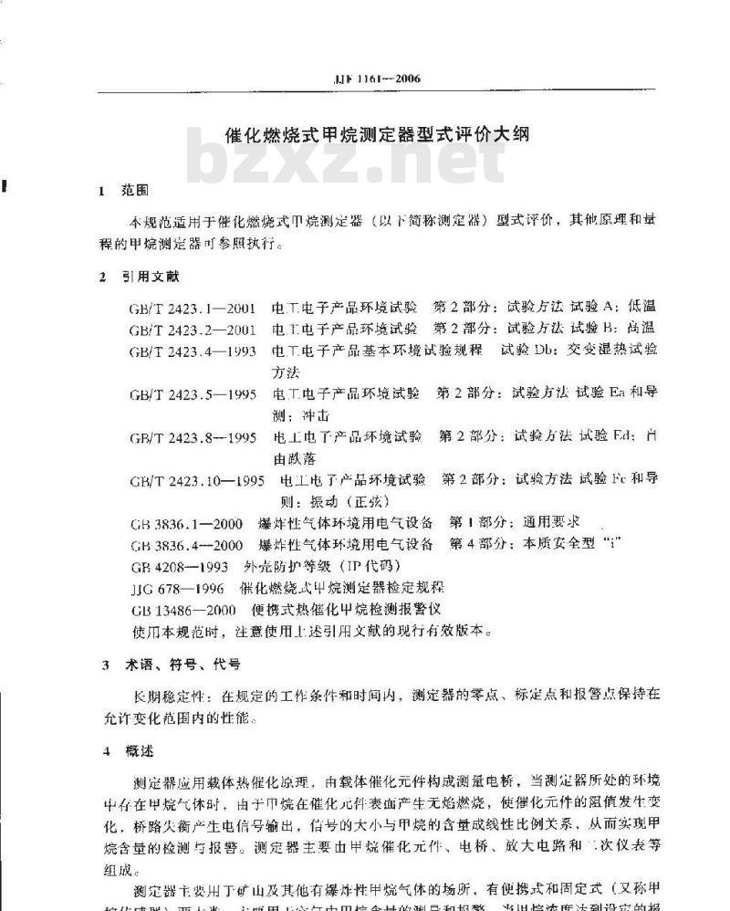 JJF 1161-2006 催化燃烧式甲烷测定器型式评价大纲